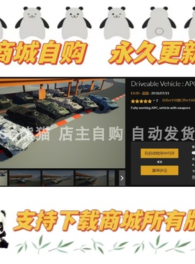 UE4虚幻5 Driveable Vehicle : APC - 80 武器装甲车蓝图