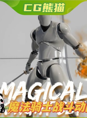UE4虚幻5 Magical-Knight AnimSet 魔法骑士持剑战斗动画