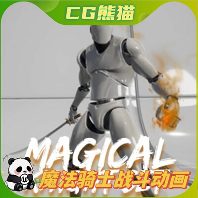UE4虚幻5 Magical-Knight AnimSet 魔法骑士持剑战斗动画