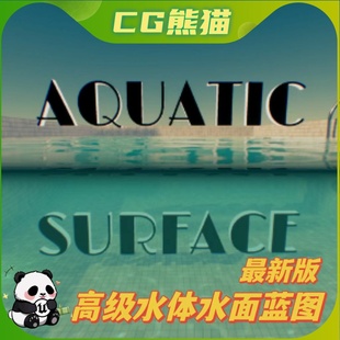 UE4虚幻5 Aquatic Surface 动态水面后处理浮力水蓝图