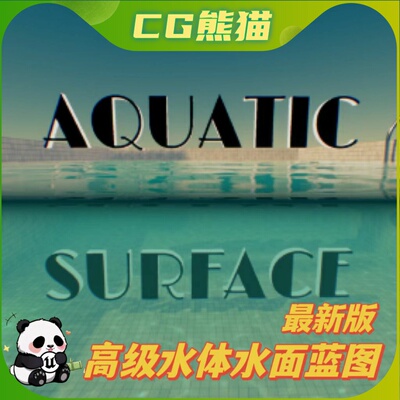 UE4虚幻5 Aquatic Surface 动态水面后处理浮力水蓝图