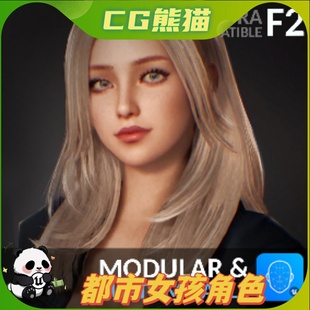 都市时尚 Modern Ashley 女孩角色模型 Girl UE5虚幻5