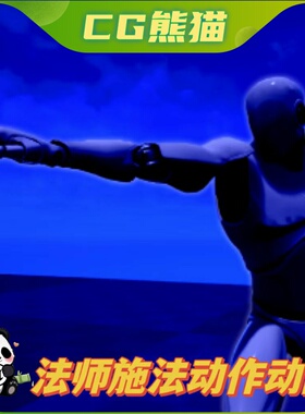 UE4虚幻5 Magician Animation Set 法师施法魔法动画动作包