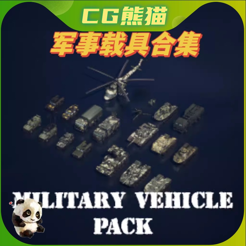 UE5虚幻5 Military Vehicle Pack军事车辆载具合集道具