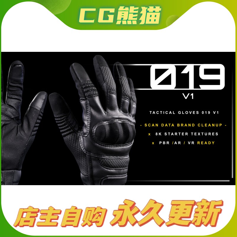 Artstation素材 Tactical Gloves 019 v1 战术手套模型019 V1