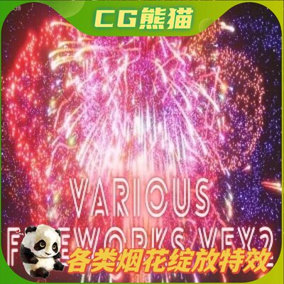 UE5虚幻5 Various Fireworks VFX2 各类烟花绽放奶瓜特效