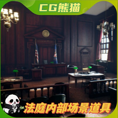 UE4虚幻5 Courtroom 完整法庭室内环境场景道具网格体