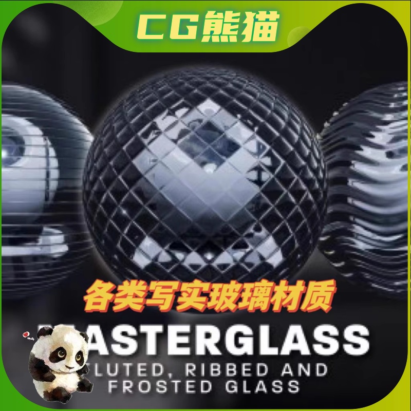 UE5 MasterGlass: Realistic fluted, ribbed, and frosted glass 商务/设计服务 设计素材/源文件 原图主图