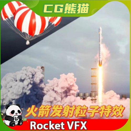 UE5虚幻5 Rocket VFX 火箭发射航天器回收火焰粒子视觉特效