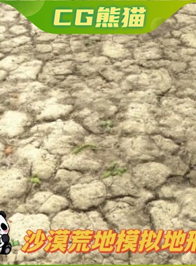 UE4虚幻5 Desert Wasteland textures pack 1 荒漠干涸地面贴图