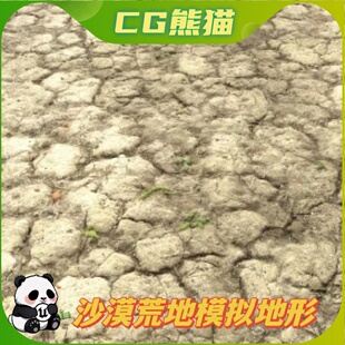 UE4虚幻5 Desert Wasteland textures pack 1 荒漠干涸地面贴图