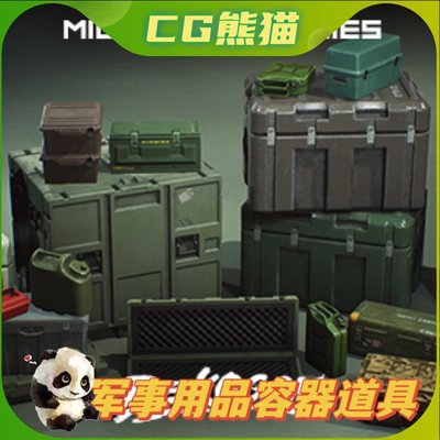 UE4虚幻5 Military Supplies - VOL.7 - Containers 军事用品容器