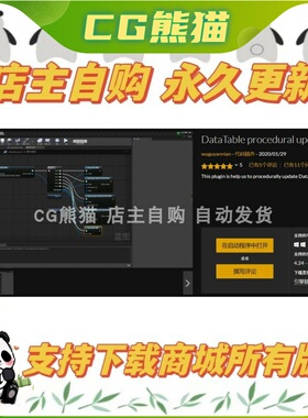 UE4虚幻5.4 DataTable blueprint update plugin 数据更新插件