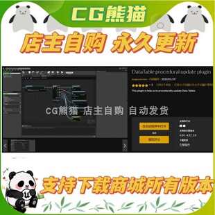 UE4虚幻5.4 DataTable blueprint update plugin 数据更新插件