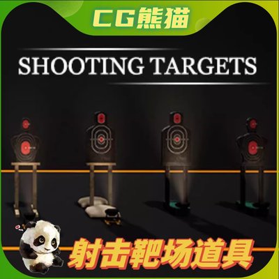 UE4虚幻5 Shooting Targets 射击靶场射击目标靶子道具