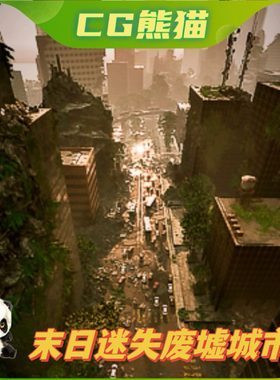 UE5虚幻5 The Lost Metropolis 末日迷失废墟城市荒废都市场景
