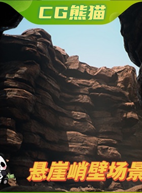 UE4虚幻场景 CliffLands (The Narrows) 悬崖峭壁场景