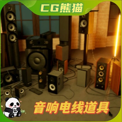 UE4虚幻5 Music speakers and wires 家用音响电线道具模型
