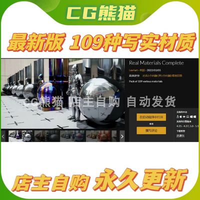 UE4虚幻5.4 最新版 Real Materials Complete 109种写实材质合集