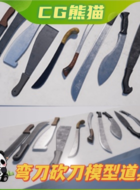 UE4虚幻5 Machete Styles 弯刀砍刀大刀武器模型