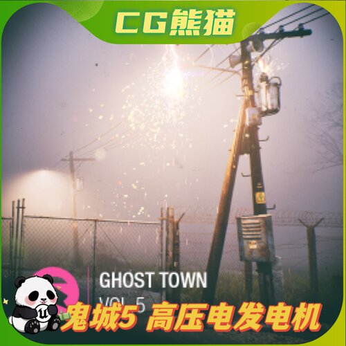 UE5虚幻5 Ghost Town VOL.5 - Powerline Generator 鬼城5电线