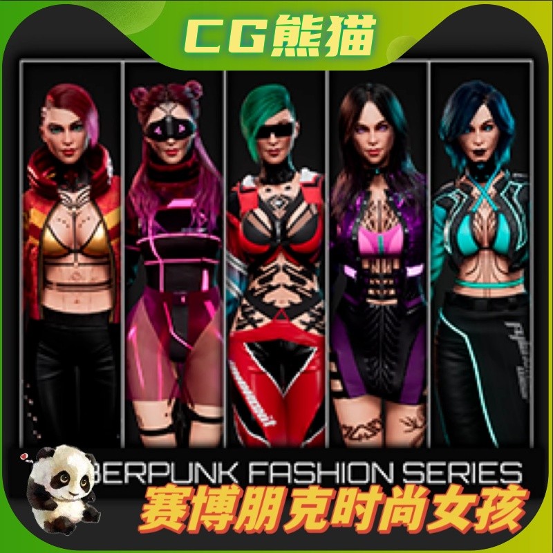 UE4虚幻5 Cyberpunk fashion series - Bundle 1 赛博朋克时尚女