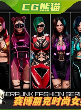 UE4虚幻5 Cyberpunk fashion series - Bundle 1 赛博朋克时尚女