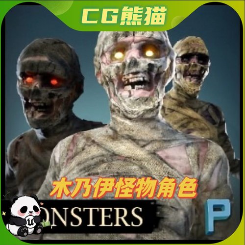 UE4虚幻5 Monsters - Mummy 木乃伊怪物怪兽角色模型带动画