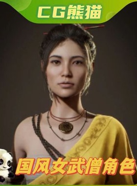 UE5虚幻5 Girl Monk v001 女武僧中国风人物角色模型