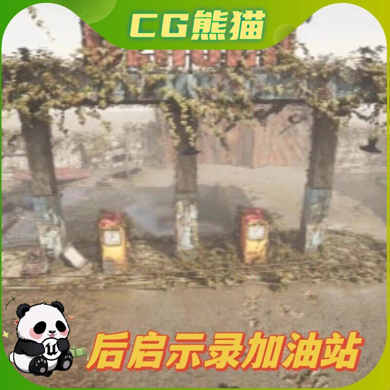 UE5虚幻5 Post-apocalypse gas station 后启示录荒废加油站场景