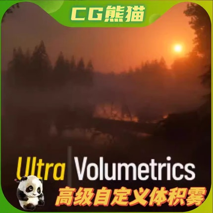 UE4虚幻5.3 Ultra Volumetrics V3高级可任意移动摆放体积雾