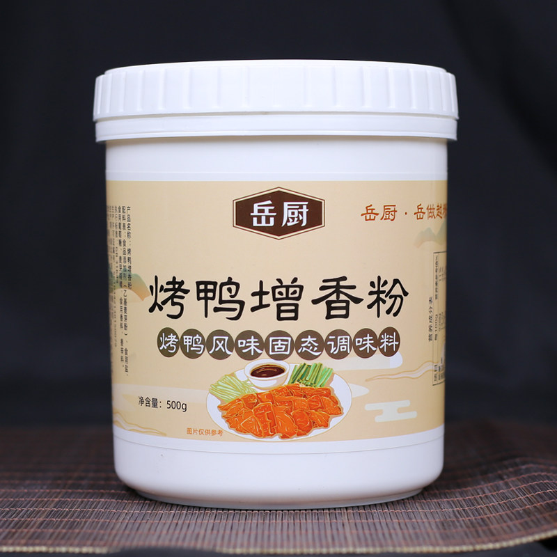 岳厨烤鸭增香粉烤鸭香精乙基麦芽酚烤鸡烤鸭粉透骨香粉增香剂,粮油调味/速食/干货/烘焙,特色/复合食品添加剂,淘宝优惠券,粉丝福利购,淘宝优惠卷