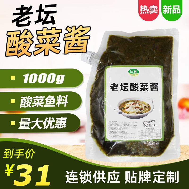 老坛酸菜酱汁酸菜鱼调料酱酸菜鱼酱料与你酱料在一起酸菜鱼商用