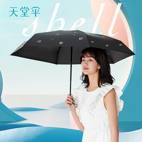 天堂晴雨伞黑胶五折防晒小巧便携