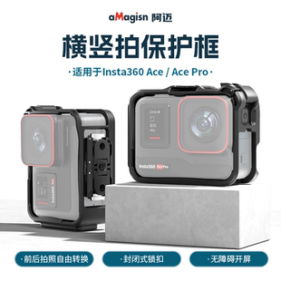 阿迈品牌适用Insta360 Ace Pro2/AcePro保护边框磁吸快拆兔笼配件