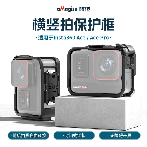 阿迈Acepro边框快拆快速装拆