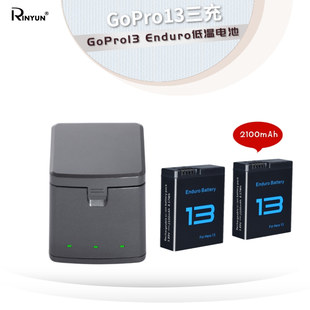 适用GoPro Hero13收纳三充充电盒充电器GoPro13相机低温电池配件