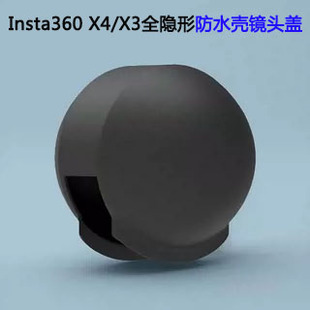 适用影石Insta360 X3新款 全隐形防水壳硅胶镜头盖保护罩保护套