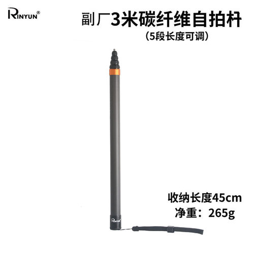 insta360自拍杆碳纤维超长3米