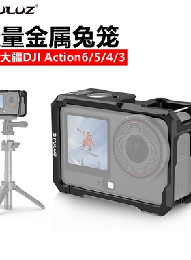 适用大疆DJI Action6/5Pro/4/3金属铝合金散热兔笼边框可横竖拍