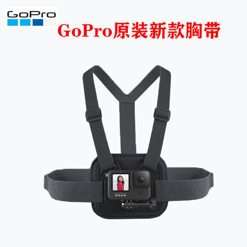 gopro原厂2.0新款胸带