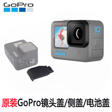 GoPro12/11/10/9/8/7/6/5原装镜头盖UV保护镜头更换件侧边电池侧