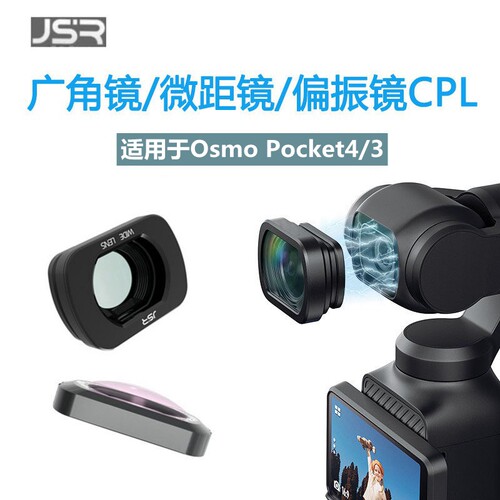 Pocket4/3增广镜微距镜CPL滤镜