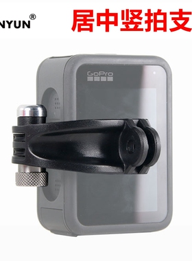 GoPro13/12/11/10/9/8/7/6挂脖居中竖拍支架大疆A4连接转接头配件