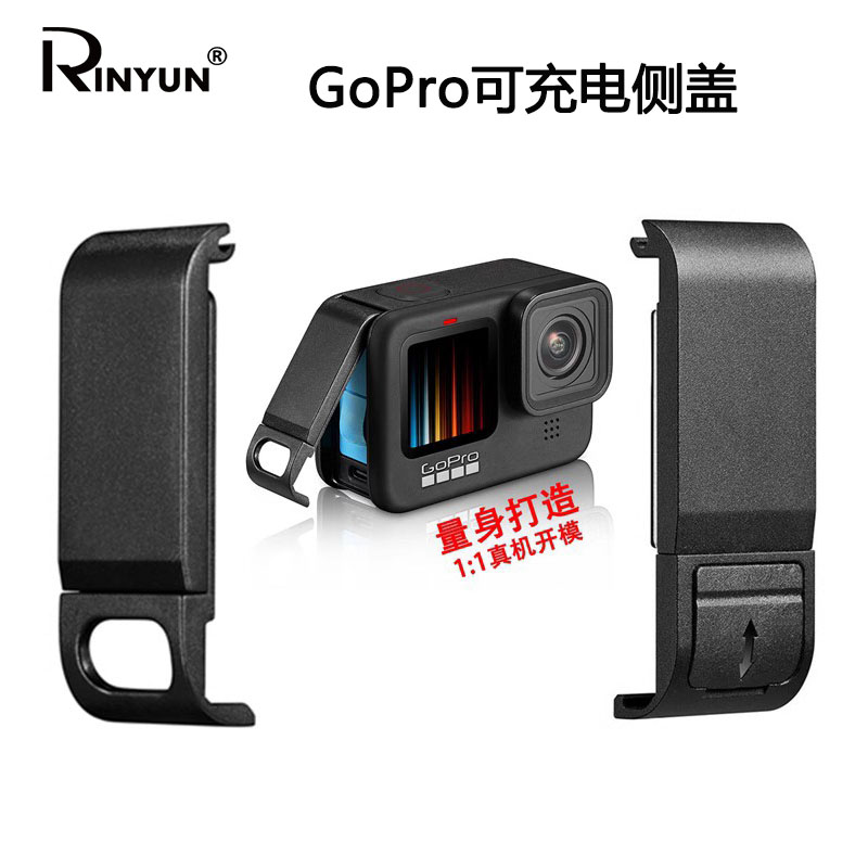 gopro运动相机可充电侧盖