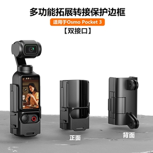 大疆pocket3相机拓展边框口袋3扩展转接件保护边框冷靴转接支架