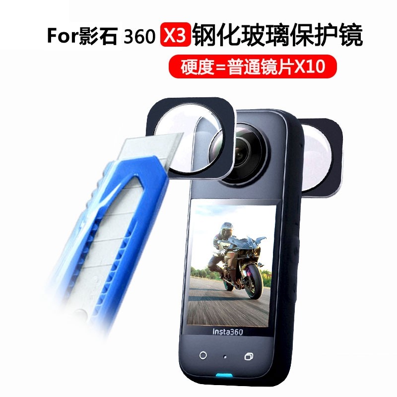 适用insta360镜头玻璃保护镜