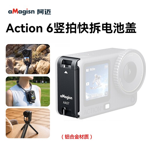aMagisn适用Action6竖拍电池侧盖