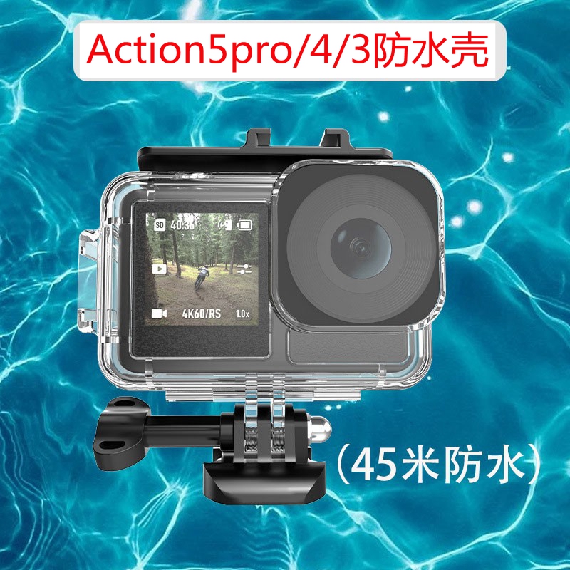 action5pro/4/3防水壳配件