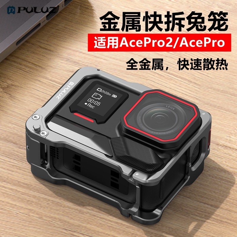 适用于Insta360 AcePro2/AcePro金属兔笼影石铝合金保护边框配件